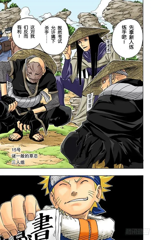 第45话 第二场考试！ 第17页