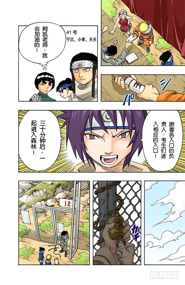 第45话 第二场考试！ 第18页