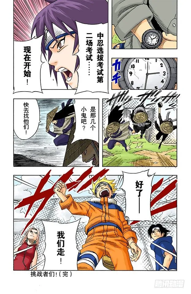 第45话 第二场考试！ 第19页