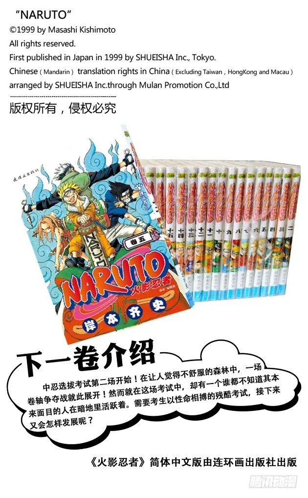 第45话 第二场考试！ 第20页