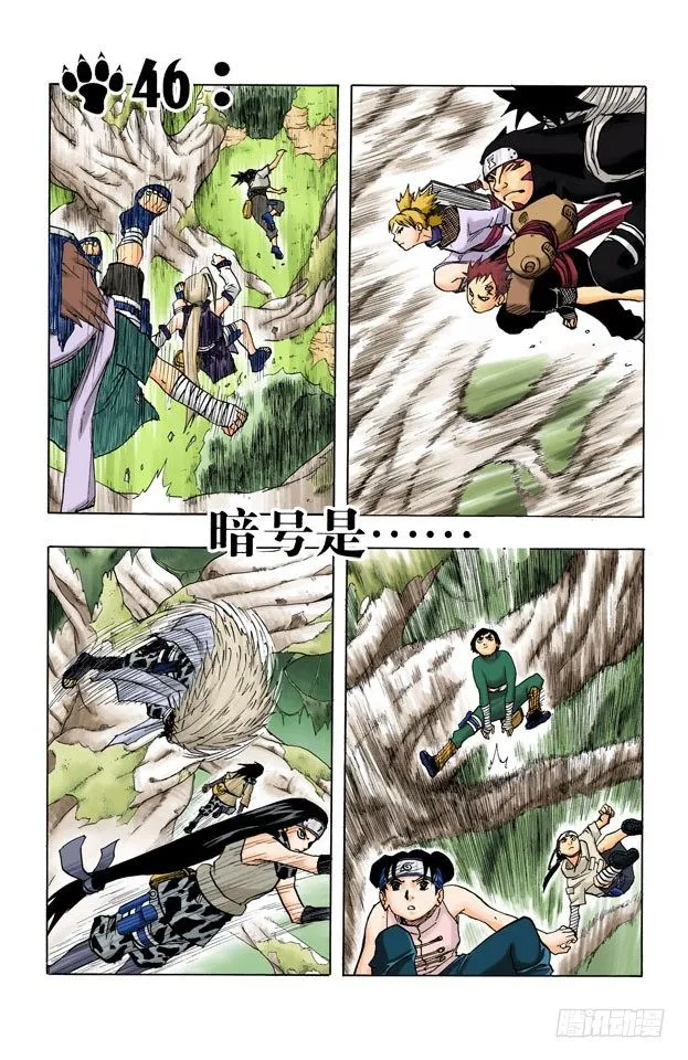 第46话 暗号是…… 第2页