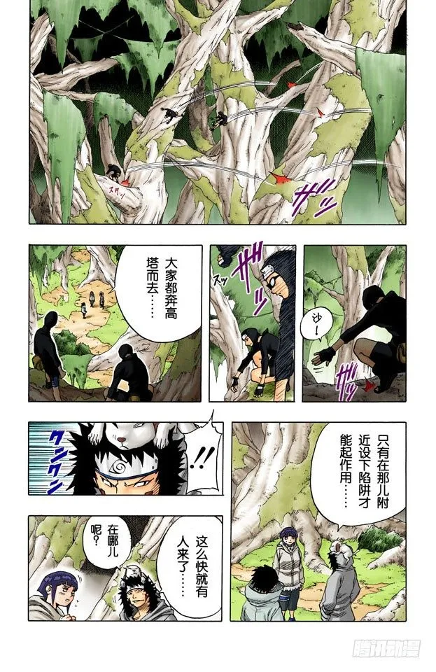 第46话 暗号是…… 第3页