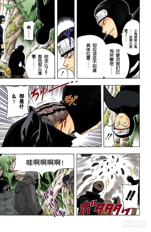 第46话 暗号是…… 第4页