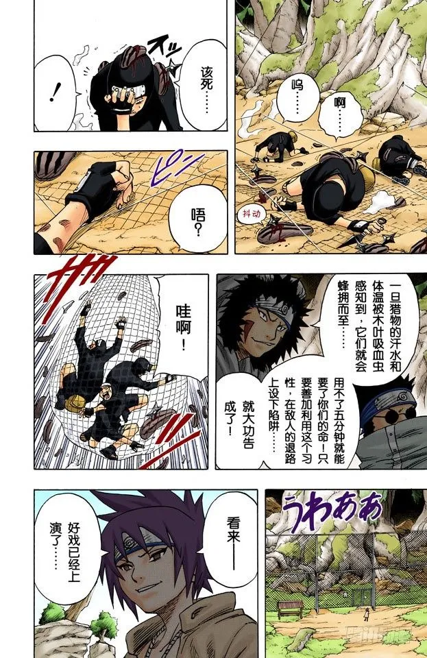 第46话 暗号是…… 第5页