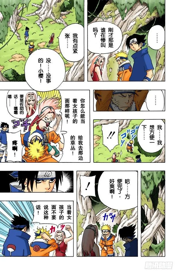 第46话 暗号是…… 第6页