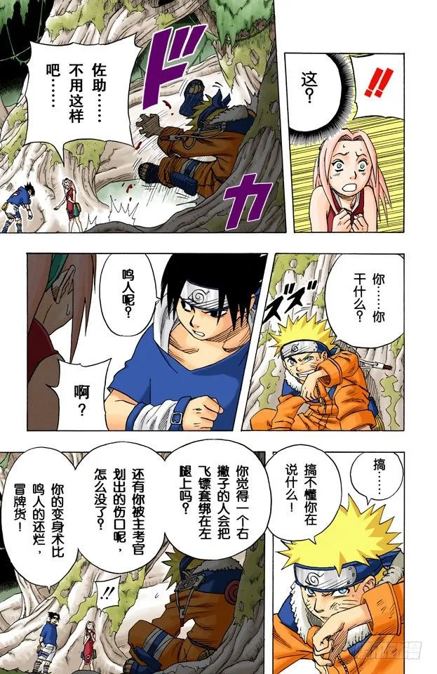 第46话 暗号是…… 第8页