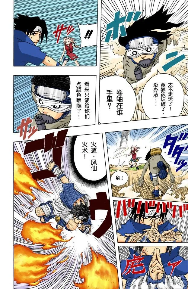 第46话 暗号是…… 第9页