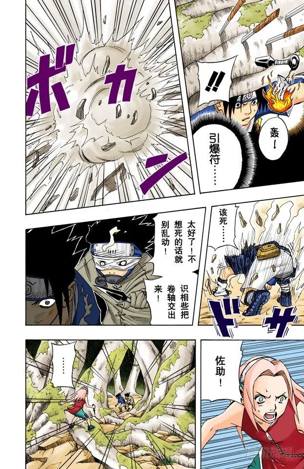 第46话 暗号是…… 第11页