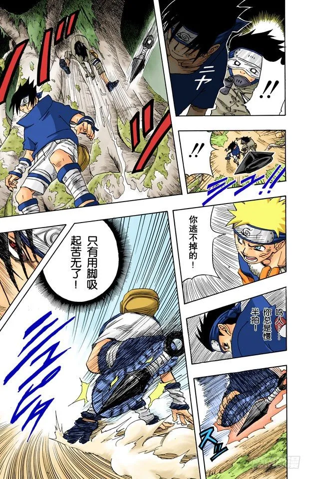 第46话 暗号是…… 第12页