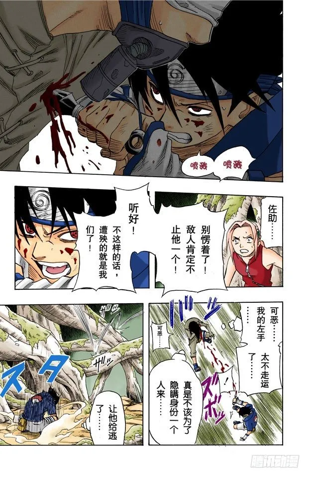 第46话 暗号是…… 第14页