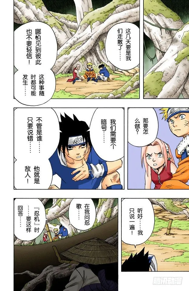 第46话 暗号是…… 第15页