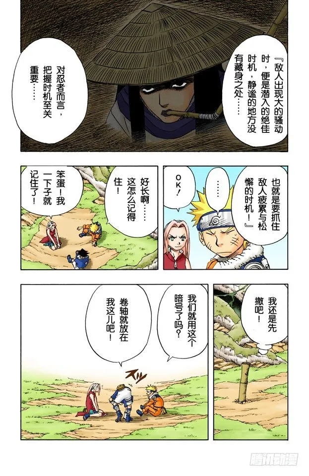 第46话 暗号是…… 第16页