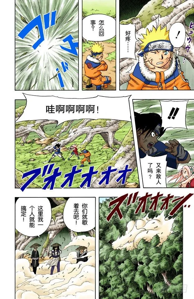 第46话 暗号是…… 第17页