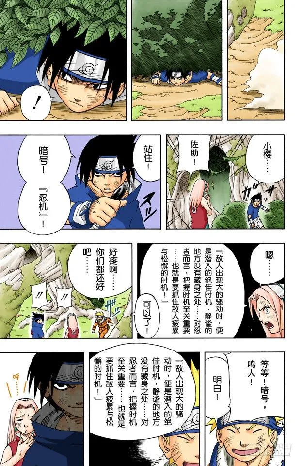 第46话 暗号是…… 第18页