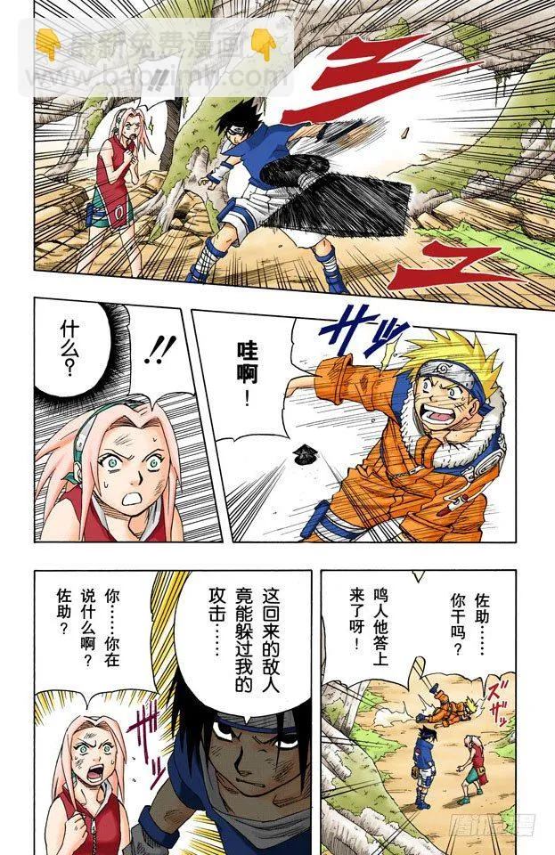 第46话 暗号是…… 第19页
