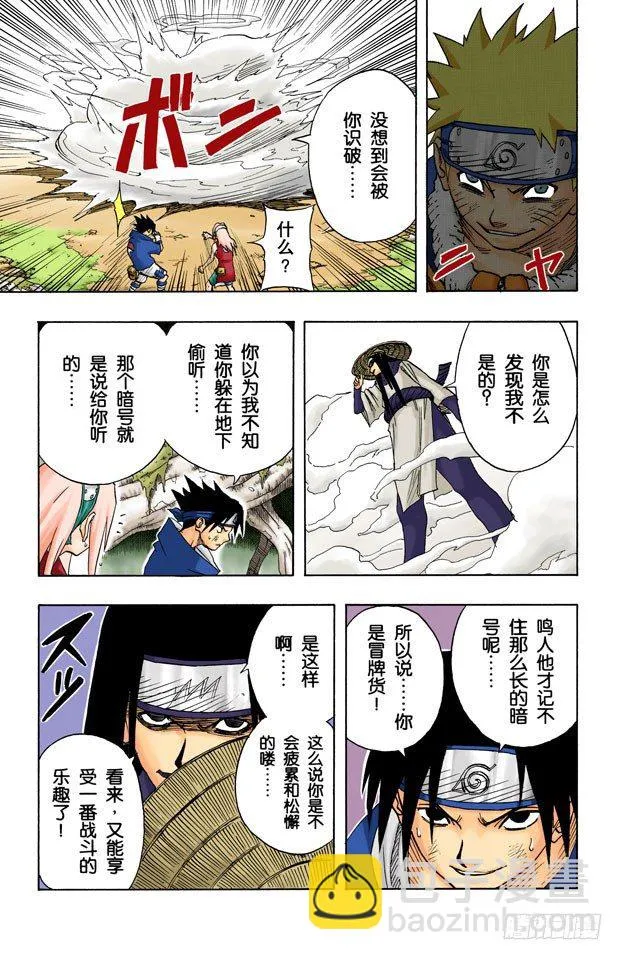 第46话 暗号是…… 第20页