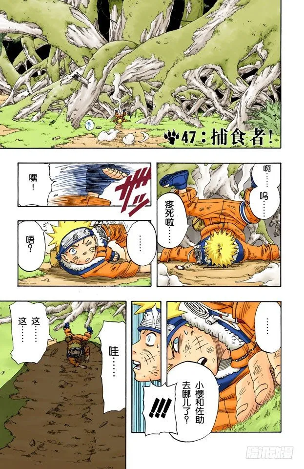 第47话 捕食者！ 第1页