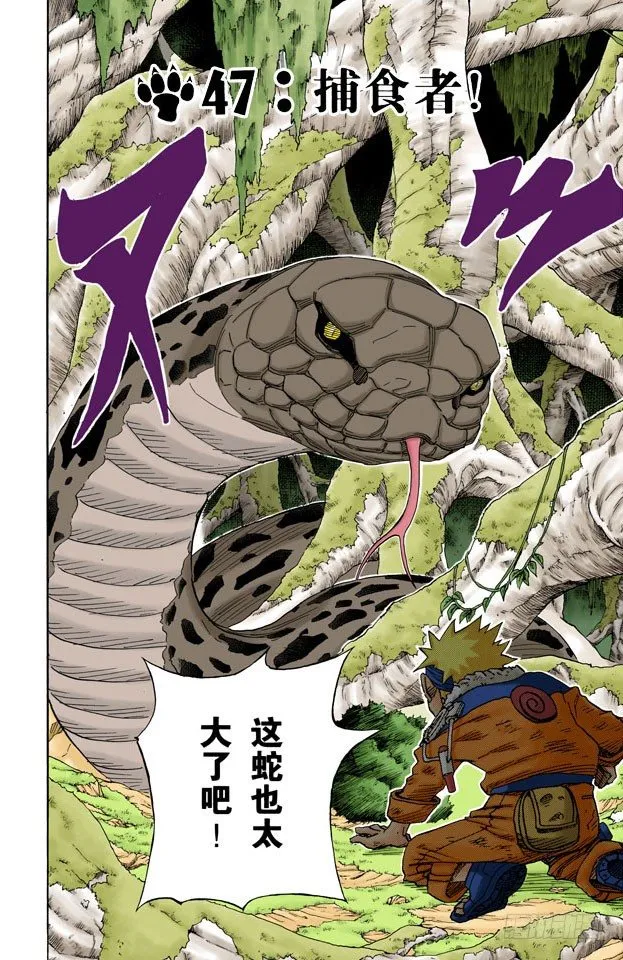 第47话 捕食者！ 第2页