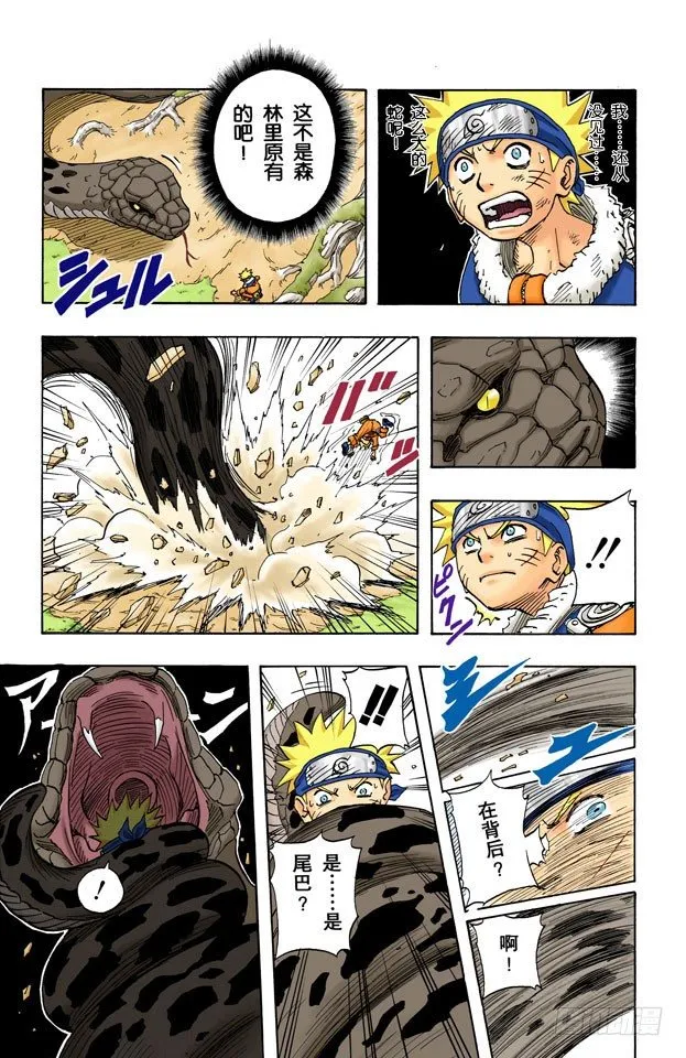 第47话 捕食者！ 第3页