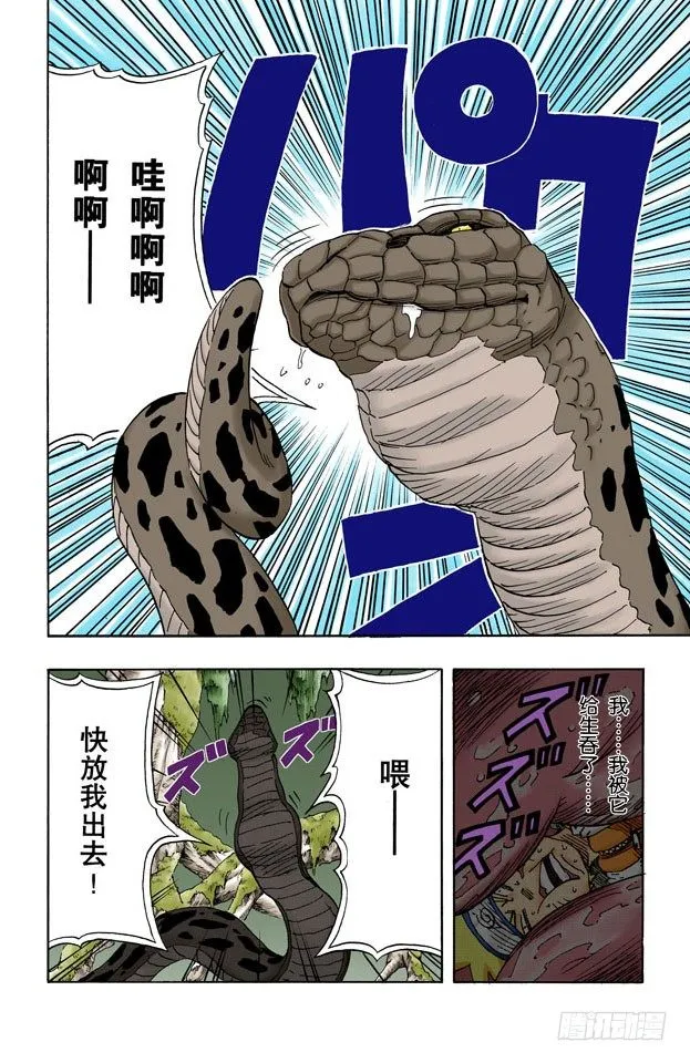 第47话 捕食者！ 第4页