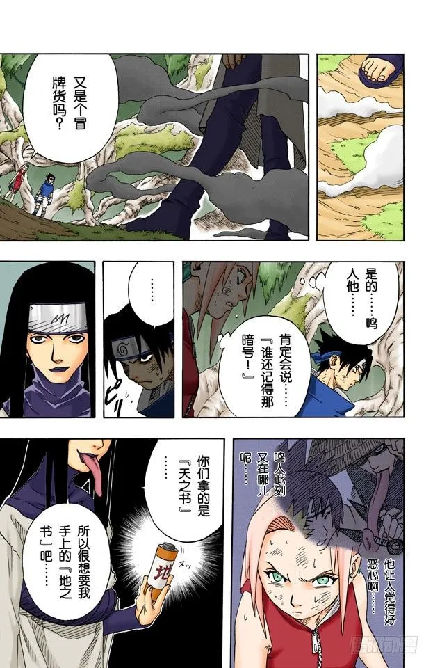 第47话 捕食者！ 第5页