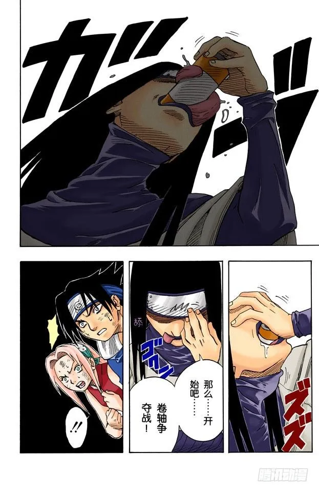 第47话 捕食者！ 第6页