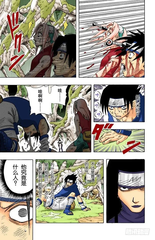 第47话 捕食者！ 第9页