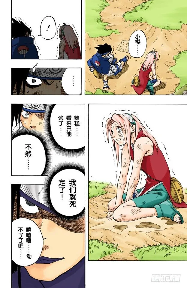 第47话 捕食者！ 第10页