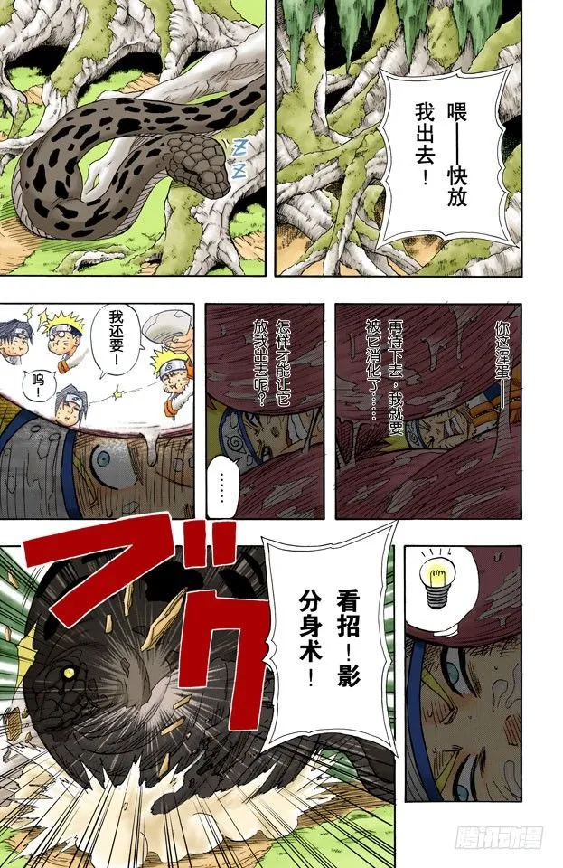 第47话 捕食者！ 第13页