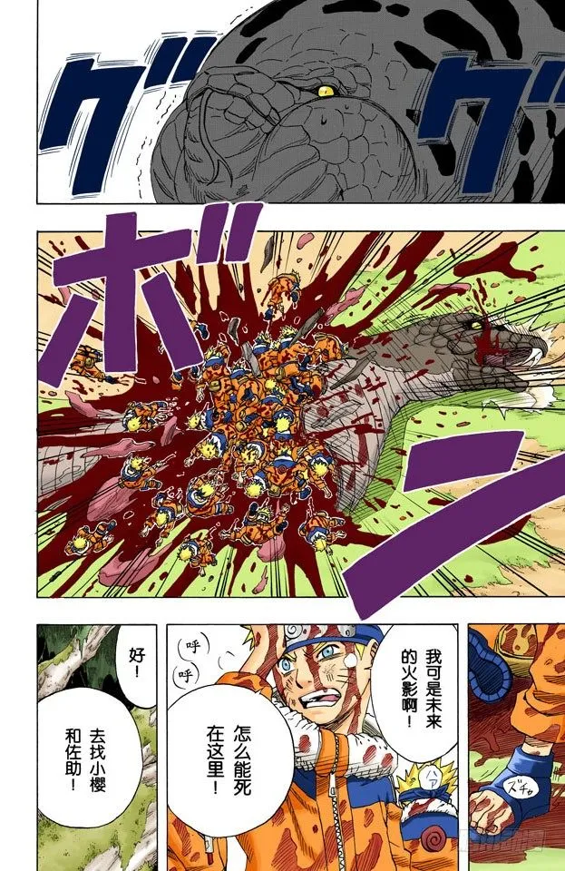 第47话 捕食者！ 第14页
