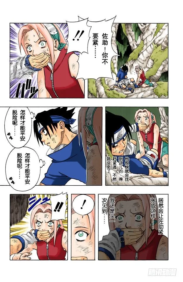 第47话 捕食者！ 第15页