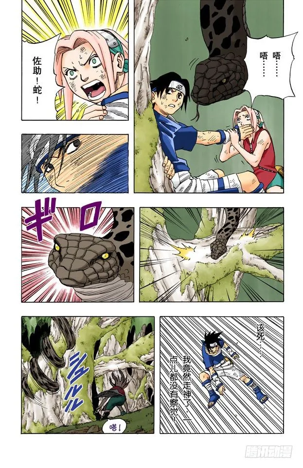 第47话 捕食者！ 第16页
