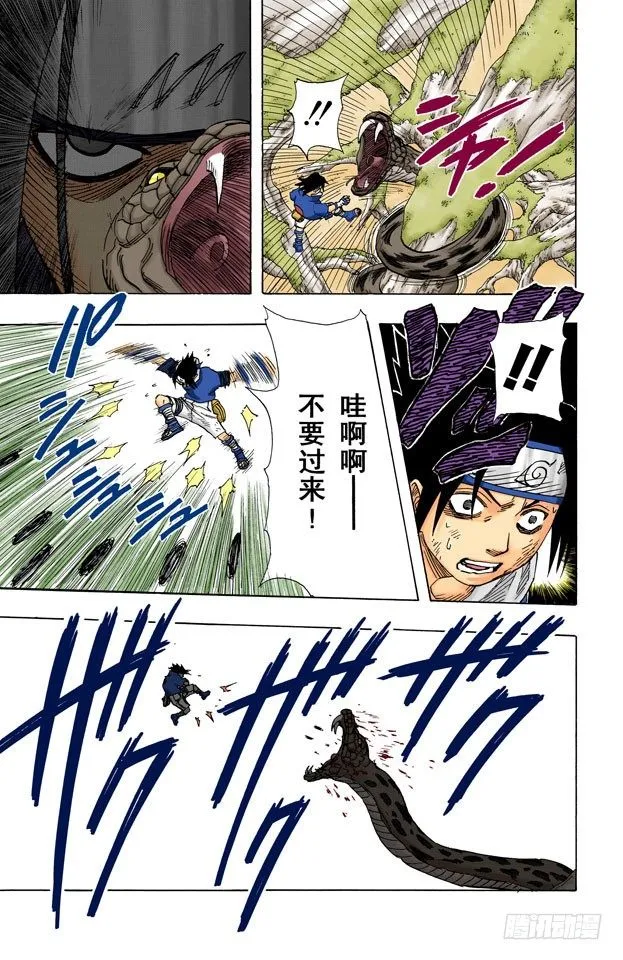 第47话 捕食者！ 第17页