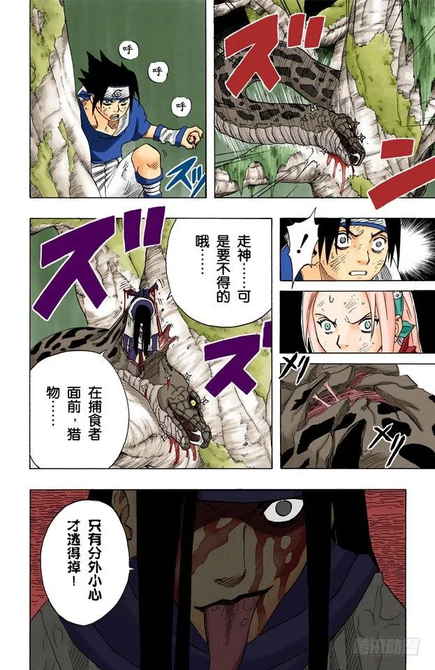 第47话 捕食者！ 第18页