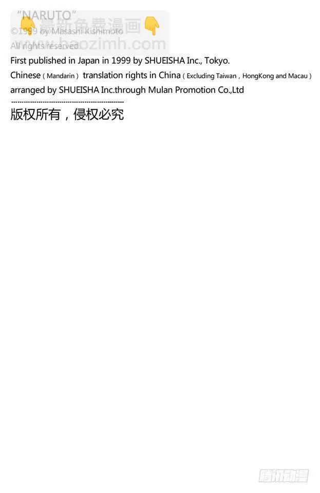 第47话 捕食者！ 第20页