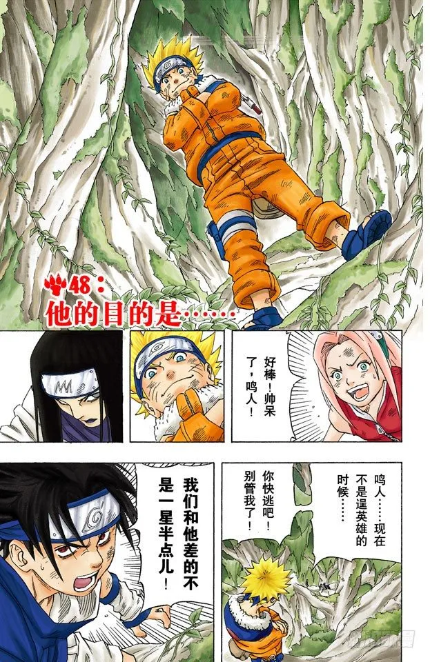 第48话 他的目的是…… 第1页