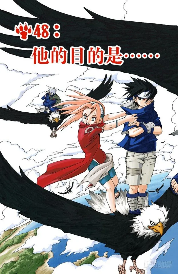 第48话 他的目的是…… 第3页