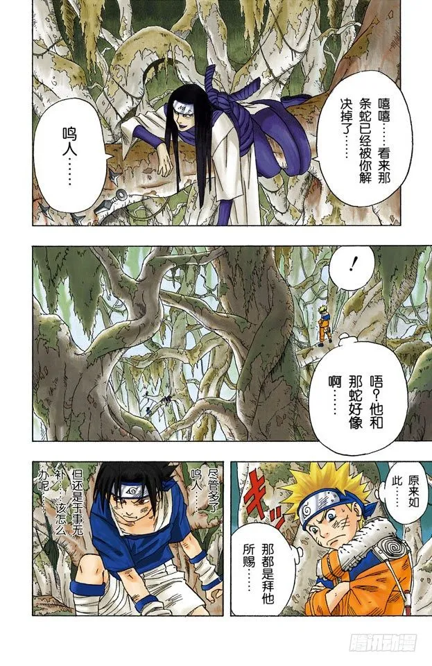 第48话 他的目的是…… 第4页