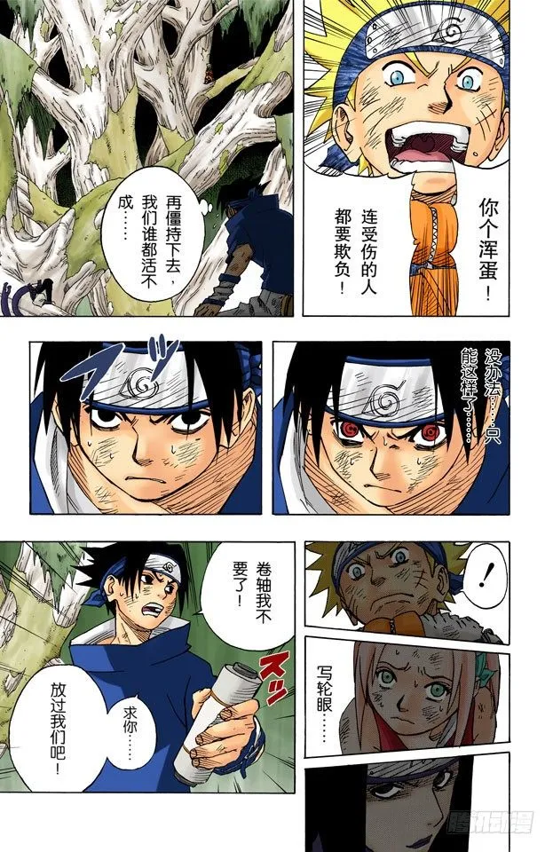 第48话 他的目的是…… 第5页
