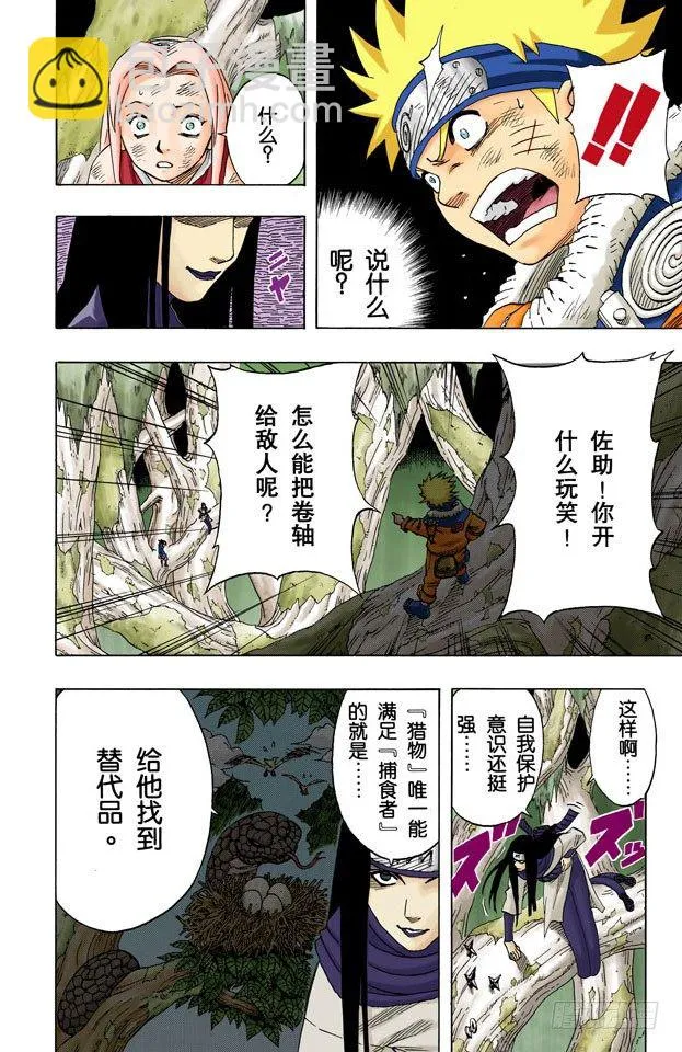 第48话 他的目的是…… 第6页