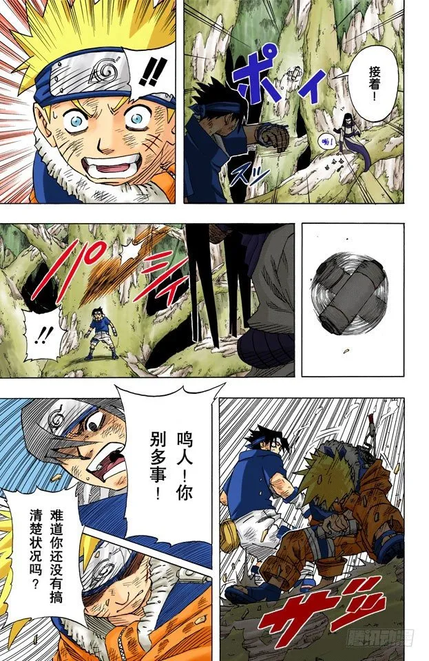 第48话 他的目的是…… 第7页