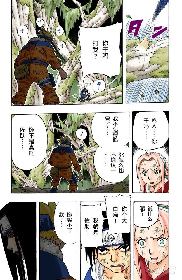 第48话 他的目的是…… 第9页