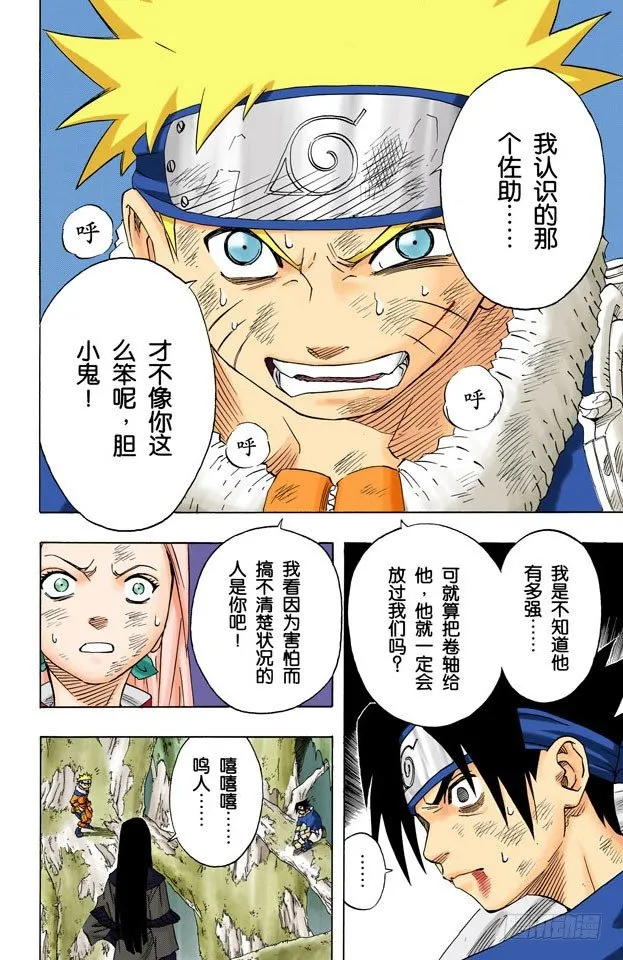 第48话 他的目的是…… 第10页