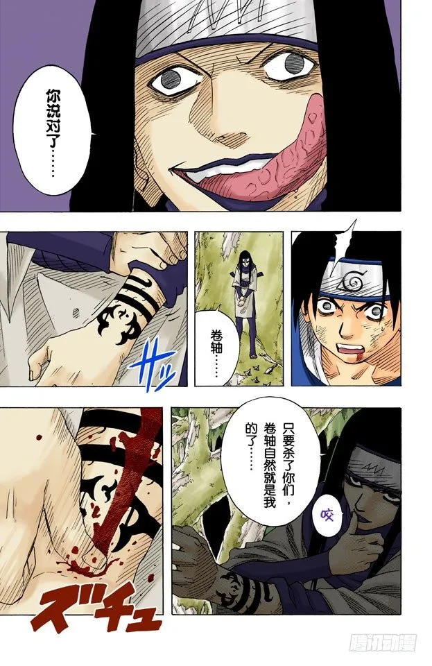 第48话 他的目的是…… 第11页