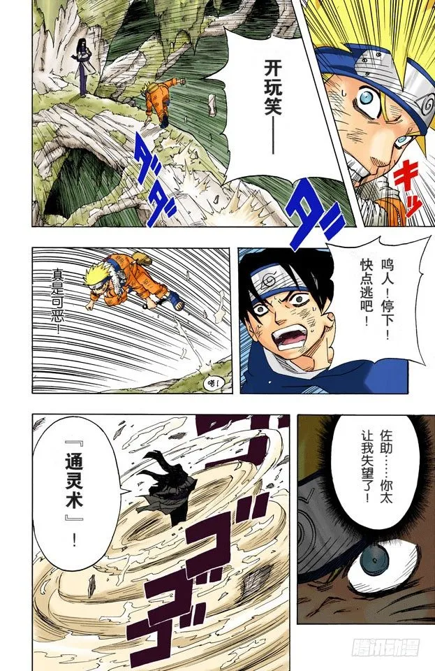 第48话 他的目的是…… 第12页