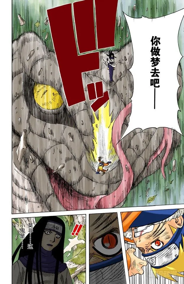 第48话 他的目的是…… 第16页