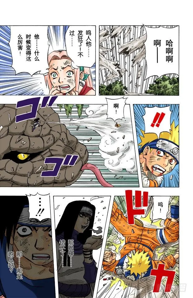 第48话 他的目的是…… 第17页