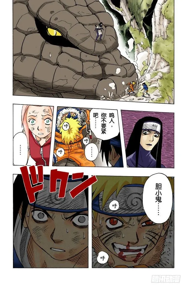 第48话 他的目的是…… 第19页