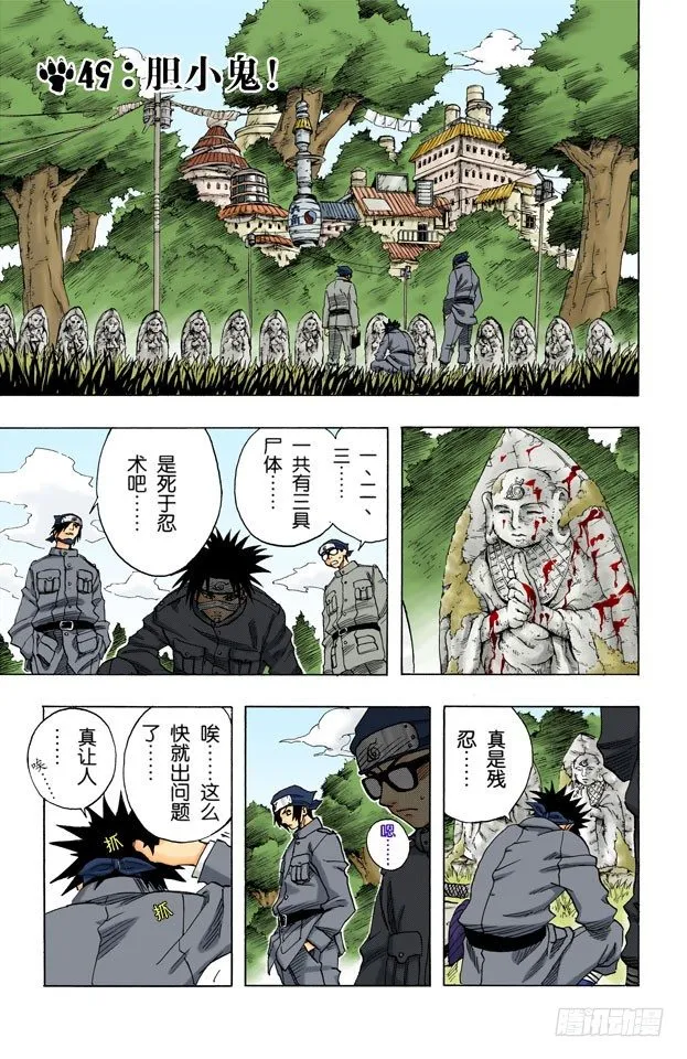 第48话 他的目的是…… 第20页
