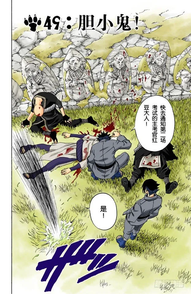 第49话 胆小鬼！ 第1页